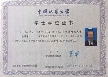 中国地质大学网络教育学位证模板