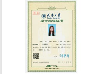天津大学网络教育学位证